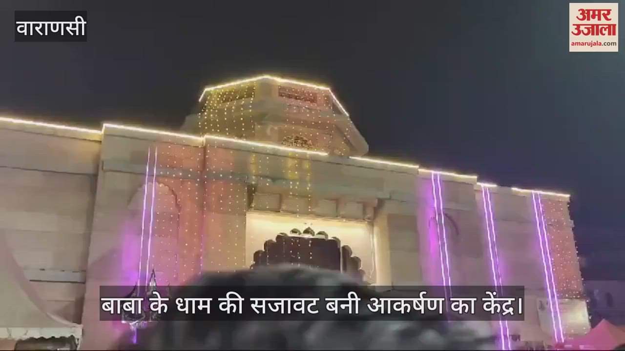 VIDEO : The gate of Baba Vishwanath Dham is a special attraction watch the video of the glittering lights