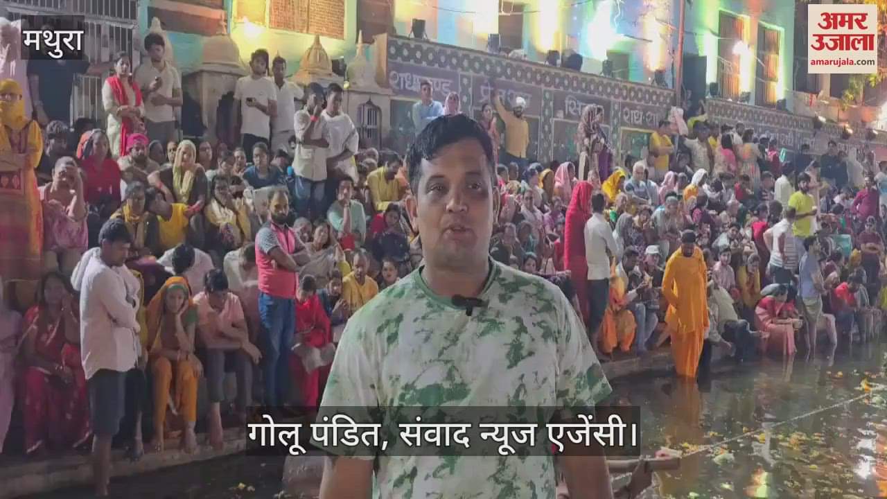 VIDEO : अहोई अष्टमी के दिन इस पवित्र कुंड में क्यों लगाते हैं डुबकी...भगवान श्रीकृष्ण से जुड़ी है कहानी