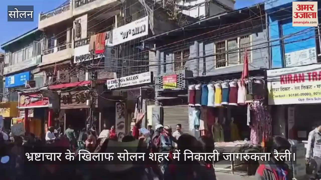 VIDEO : Awareness rally taken out in Solan city against corruption Solan.
