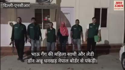 VIDEO : lady don Annu Dhankar arrested by Delhi Police