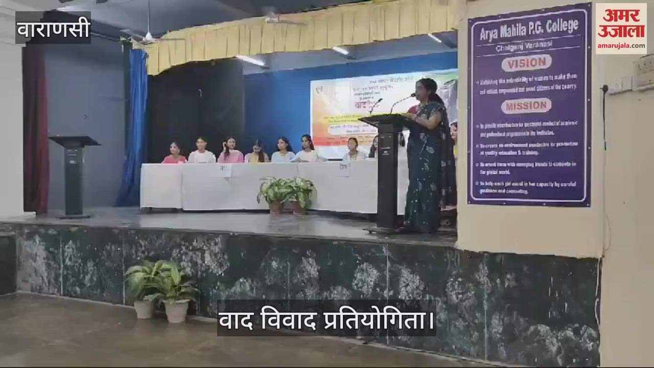 VIDEO : Debate competition organized in Arya Mahila PG College