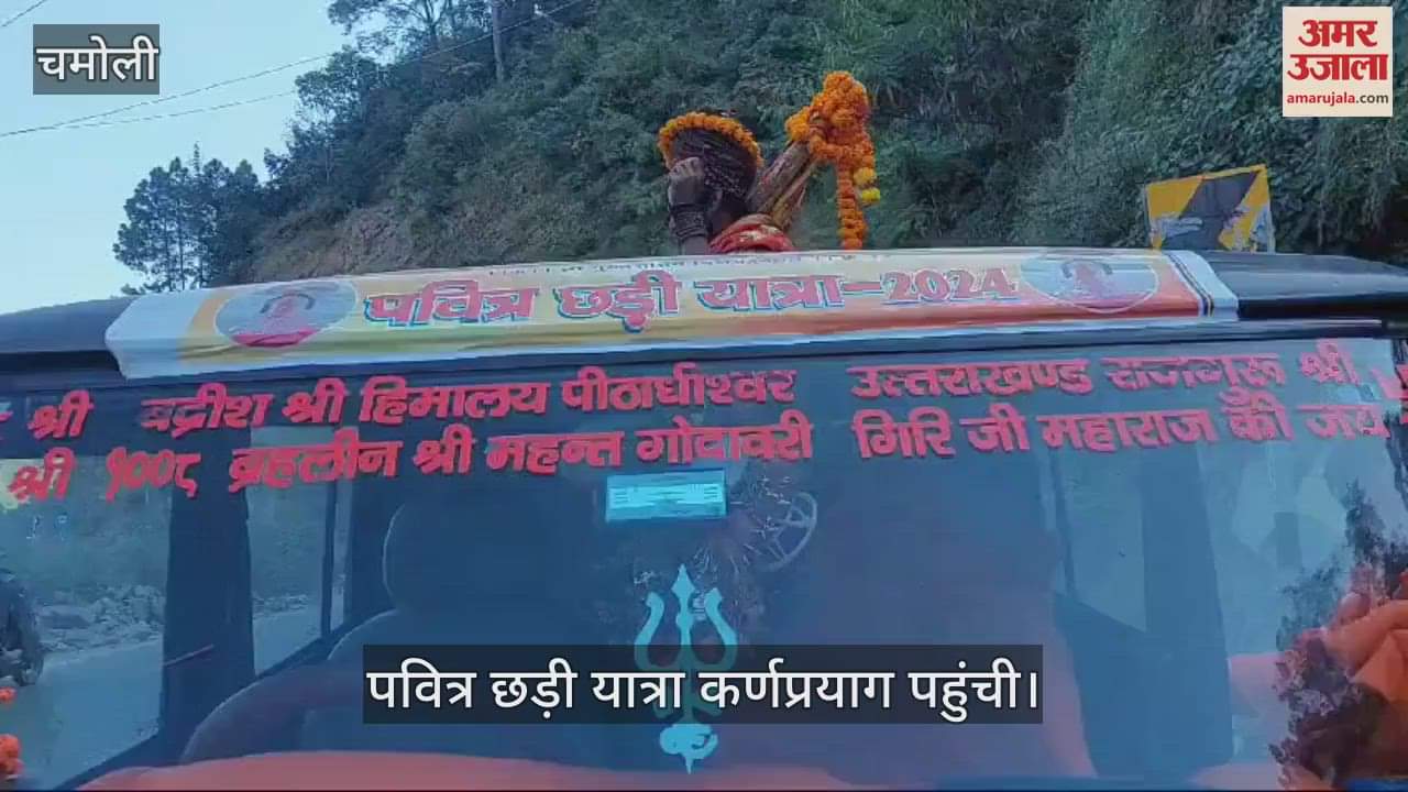 VIDEO : Holy stick yatra reached Karnaprayag Chamoli Uttarakhand News