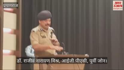 VIDEO : IPS Dr. Rajiv Narayan said in Amar Ujala Yuva Kumbh, this time the whole of India will welcome Mahakumbh.