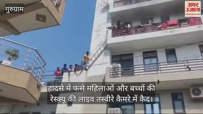 VIDEO : Fire broke out in a house in Gurugram