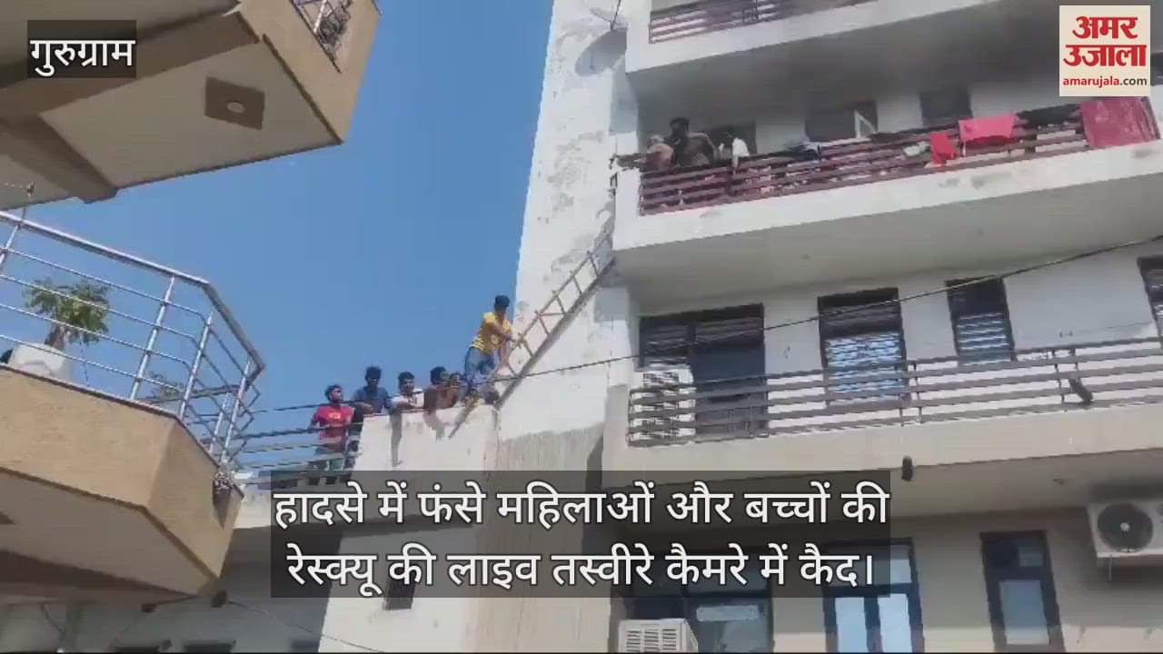 VIDEO : Fire broke out in a house in Gurugram