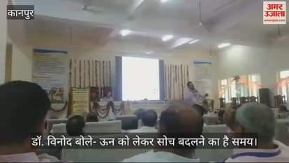 VIDEO : यूपीटीटीआई में कार्यशाला का आयोजन, डॉ. विनोद बोले- ऊन से सिर्फ कपड़े ही नहीं जूते व पर्स भी बनाकर करें कमाई
