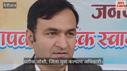 VIDEO : भीमताल में जिला स्तरीय महोत्सव आयोजित, दिखी कुमाऊं-गढ़वाल संस्कृति की झलक