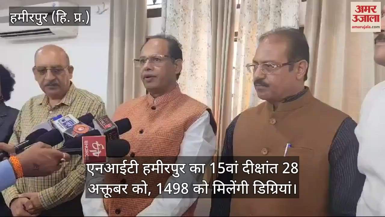 VIDEO : NITI Hamirpur's 15th convocation on October 28, 1498 will receive degrees