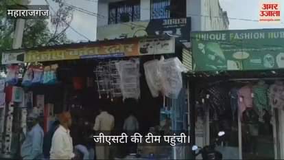 VIDEO : GST raid in utensil shop in Partawal, Maharajganj