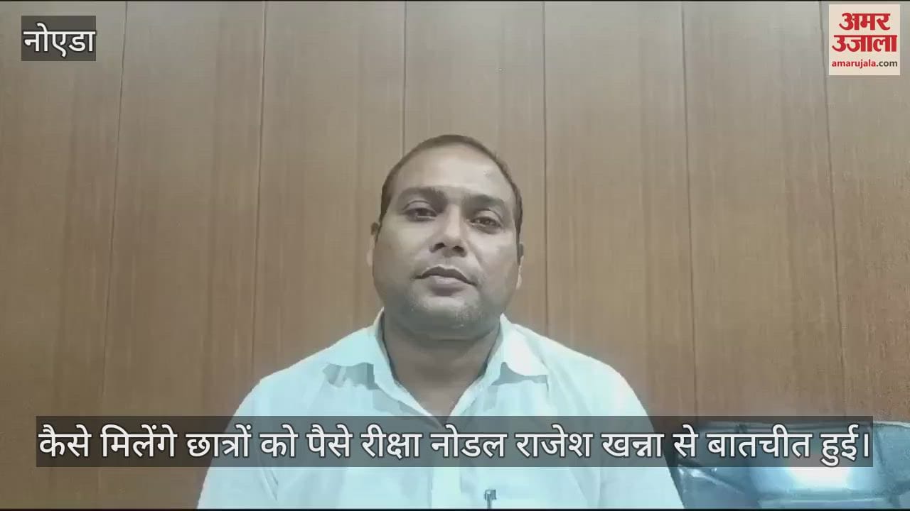 VIDEO : Students from class 9th to 12th will get 48 thousand rupees in Greater Noida