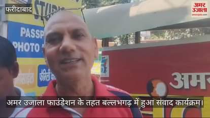 VIDEO : Dialogue program held in Ballabhgarh under Amar Ujala Foundation