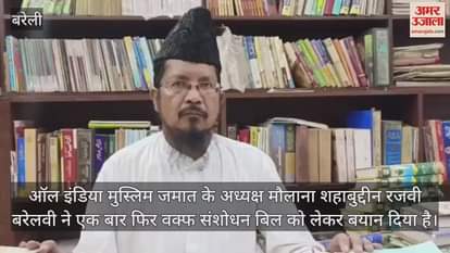 VIDEO : मौलाना शहाबुद्दीन रजवी ने किया वक्फ संशोधन बिल का समर्थन, कहा- सनातन बोर्ड भी बने