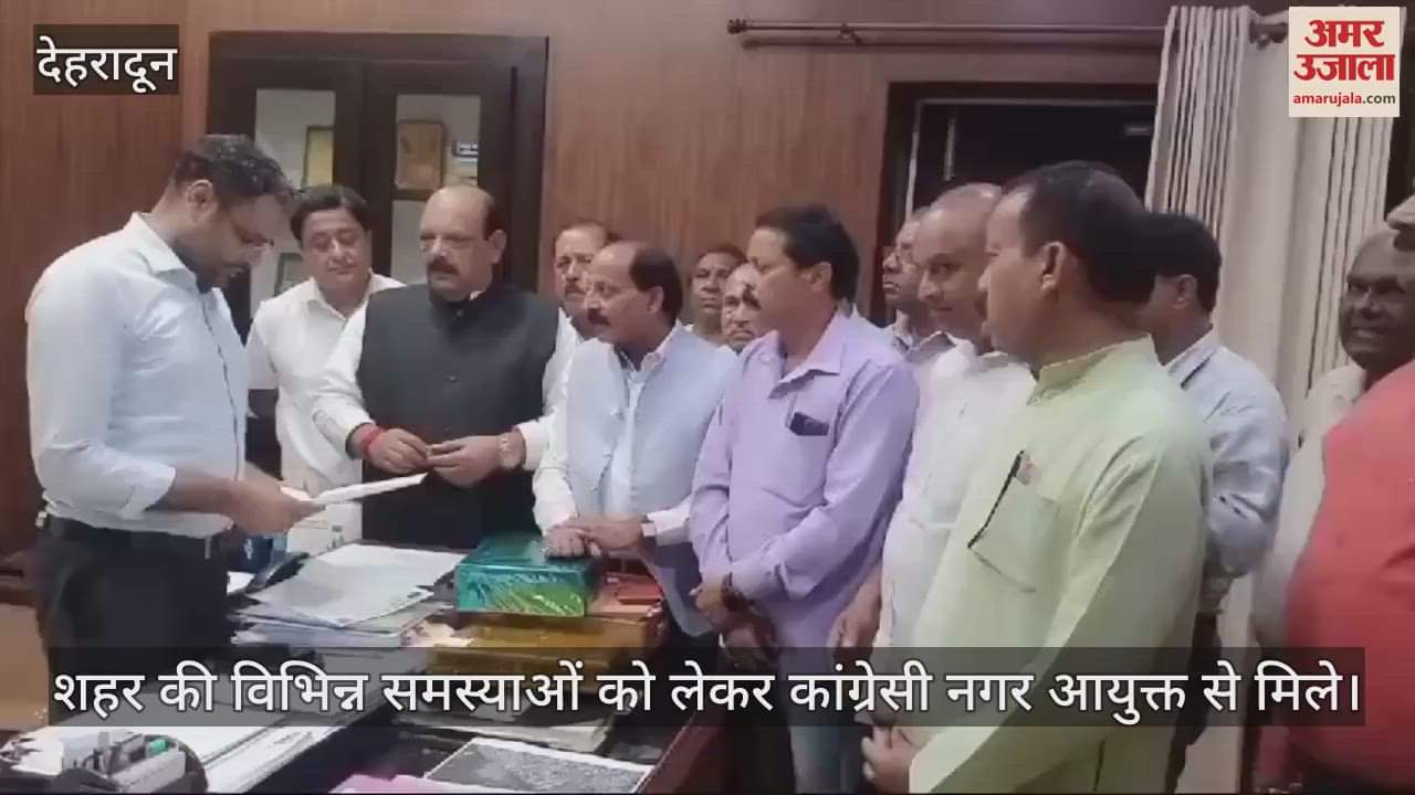 VIDEO : Congressmen met the city commissioner regarding various problems of the city Dehradun news