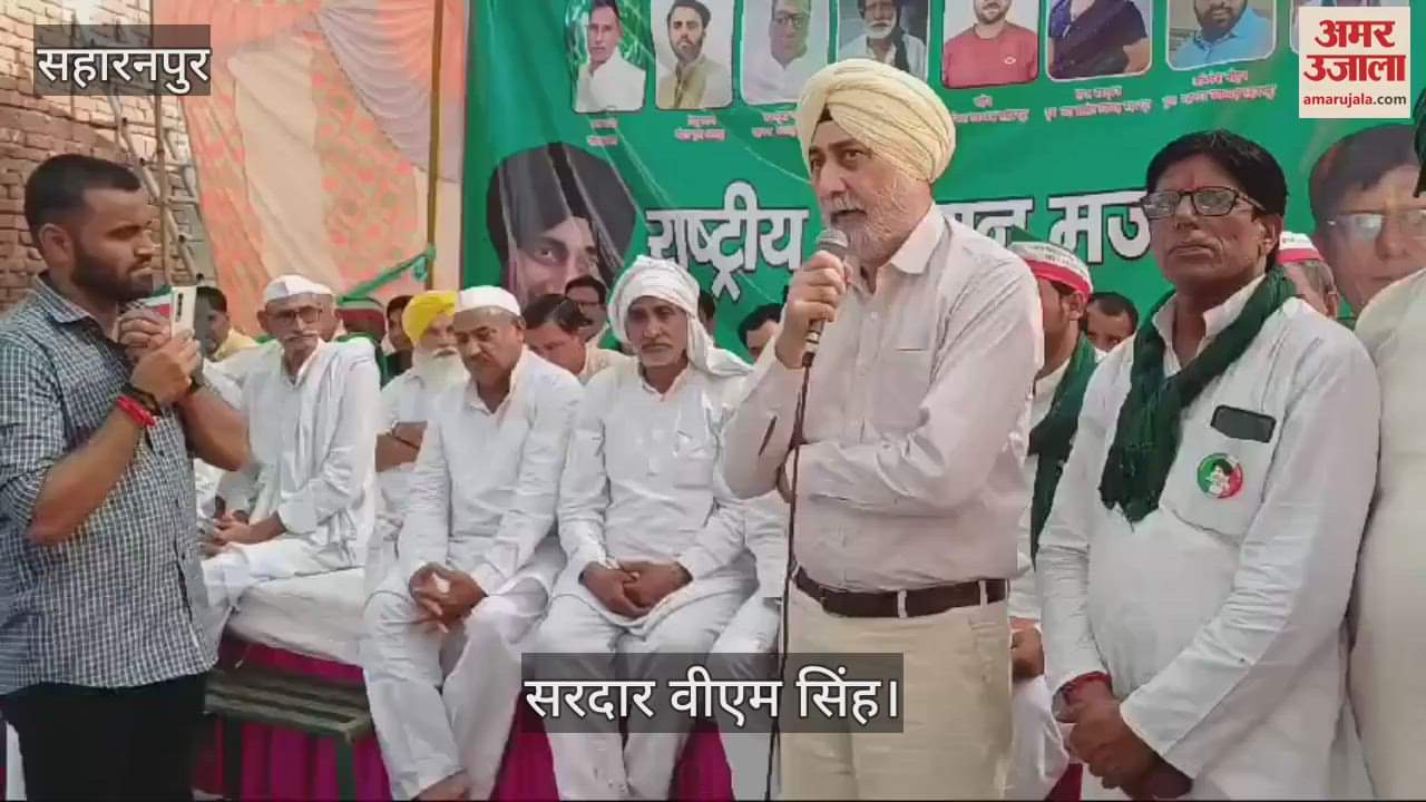 VIDEO : Sardar VM Singh reached the Kisan Panchayat in Bijnor, said- Sugarcane price should be declared at Rs 500 per quintal
