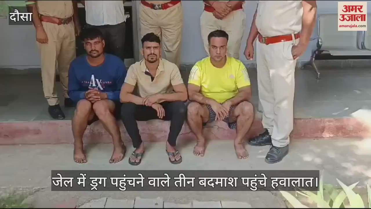 Dausa News: Drug supply exposed in Shyalawas High Security Jail of Rajasthan