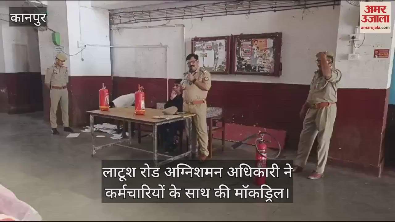VIDEO : न्यायालय में माॅकड्रिल कर आग से बचाव की दी जानकारी