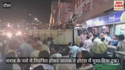 Dausa News: Uncontrolled truck collided with hotel near railway station