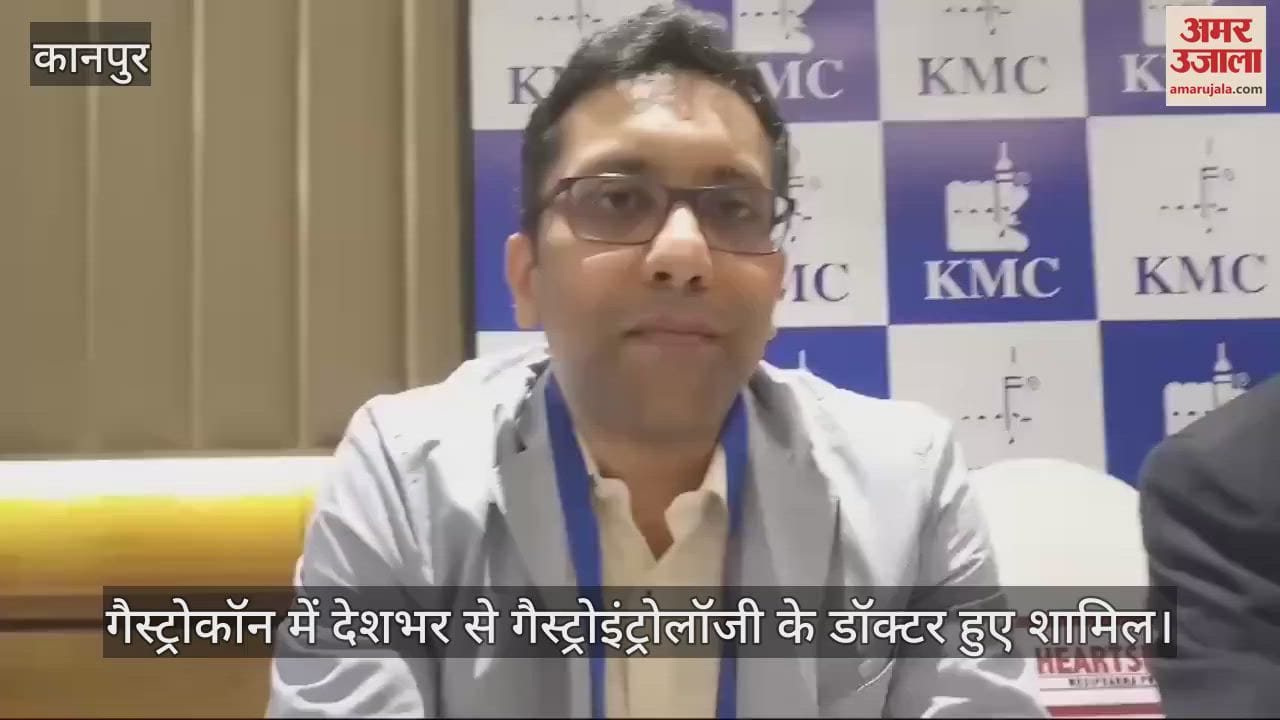 VIDEO : आईएमए की ओर से गैस्ट्रोकॉन का आयोजन, देशभर से आए डॉक्टरों ने पेट संबंधी रोगों के बारे में बताया