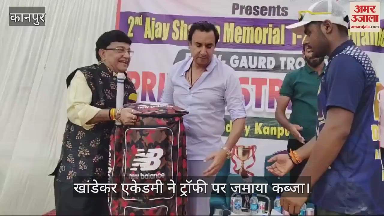VIDEO : द्वितीय अजय शर्मा मेमोरियल टी-20 टूर्नामेंट में खांडेकर एकेडमी ने डायमंड क्लब को 13 रन से दी शिकस्त