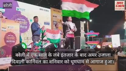 VIDEO : बरेली में दिवाली कार्निवल की धूम, बच्चों ने की जमकर मस्ती