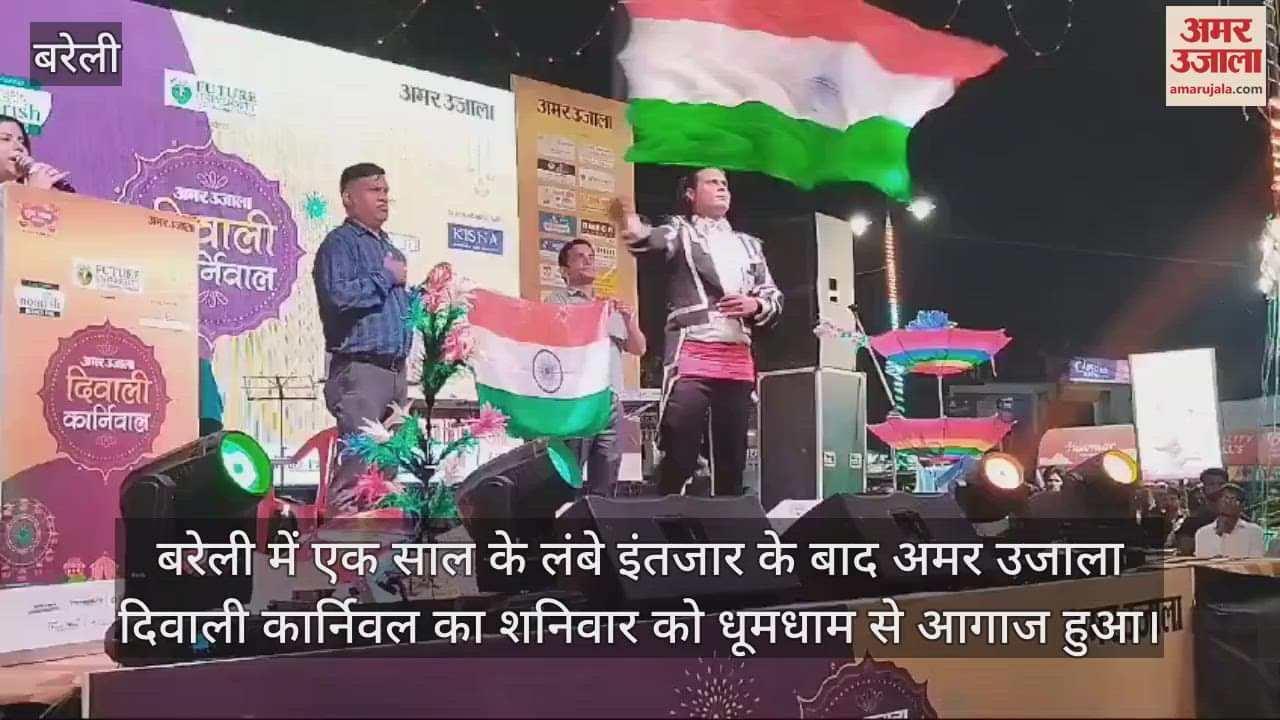 VIDEO : बरेली में दिवाली कार्निवल की धूम, बच्चों ने की जमकर मस्ती