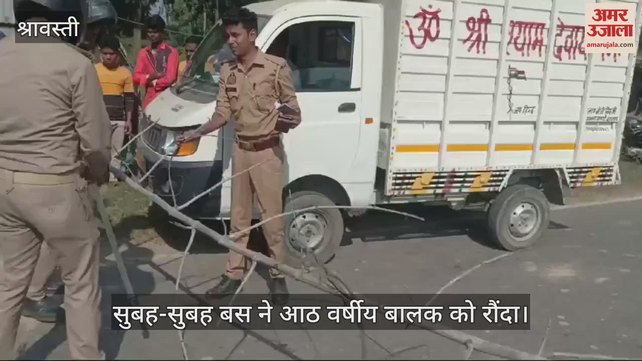 VIDEO : सुबह-सुबह बस ने आठ वर्षीय बालक को रौंदा, मौके पर दर्दनाक मौत; ग्रामीणों ने किया हंगामा