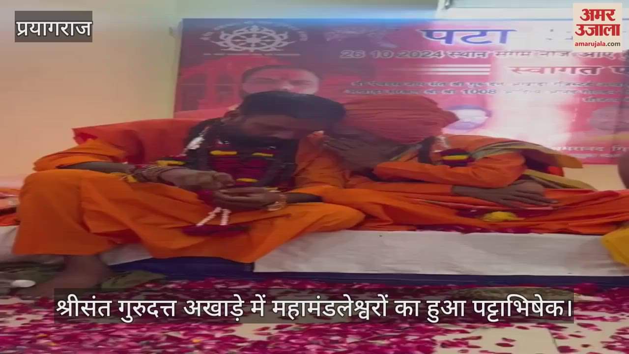 VIDEO : Prayagraj: Newly formed Shrisant Gurudutt Akhara performed Pattabhishek of seven Mahamandaleshwars, photo-video of the ceremony released
