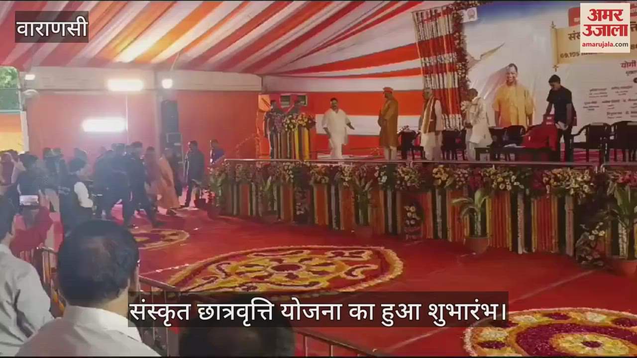 VIDEO : CM Yogi Adityanath launched Sanskrit Scholarship Scheme in Varanasi