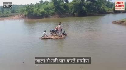 Damoh In this village, the villagers travel through the river by making a wooden net for 9 months