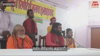 VIDEO : Swami Virendranand said: If action is not taken against Adityanand and Chetan Giri, I will do Hatha Yoga.