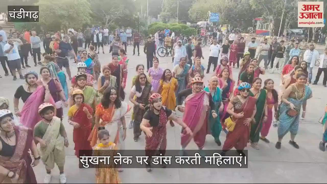 VIDEO : चंडीगढ़ की सुखना लेक पर जब महिलाओं ने पंजाबी गाने पर मचाया धमाल