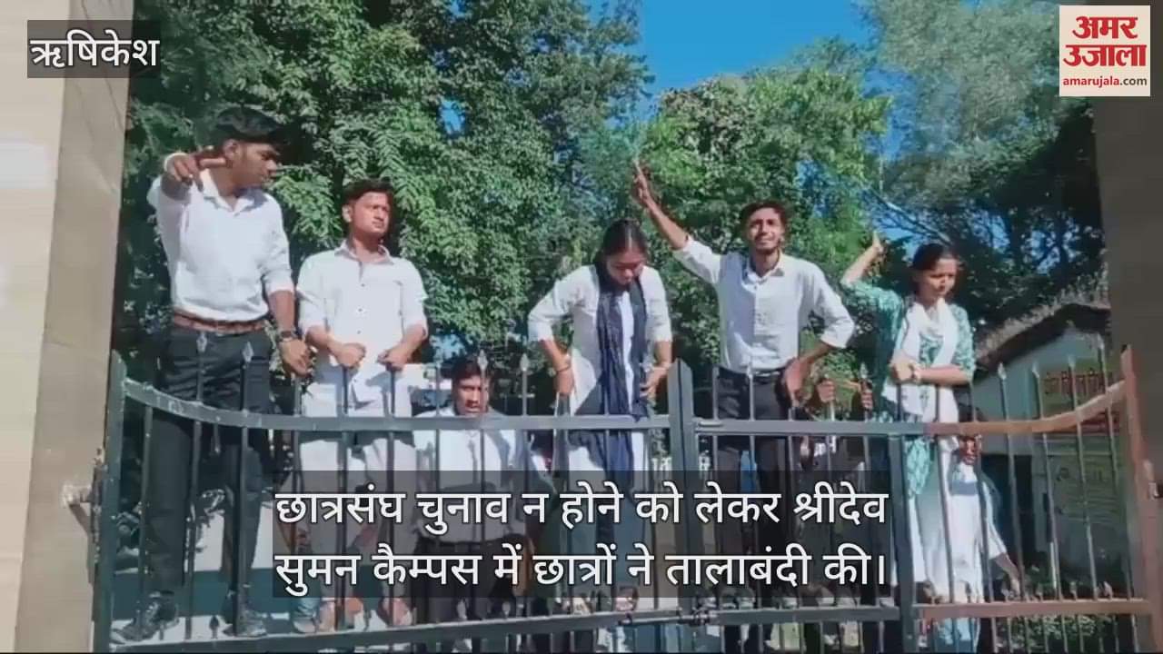 VIDEO : Lockdown in Sridev Suman Campus due to non-conduct of student union elections Rishikesh News