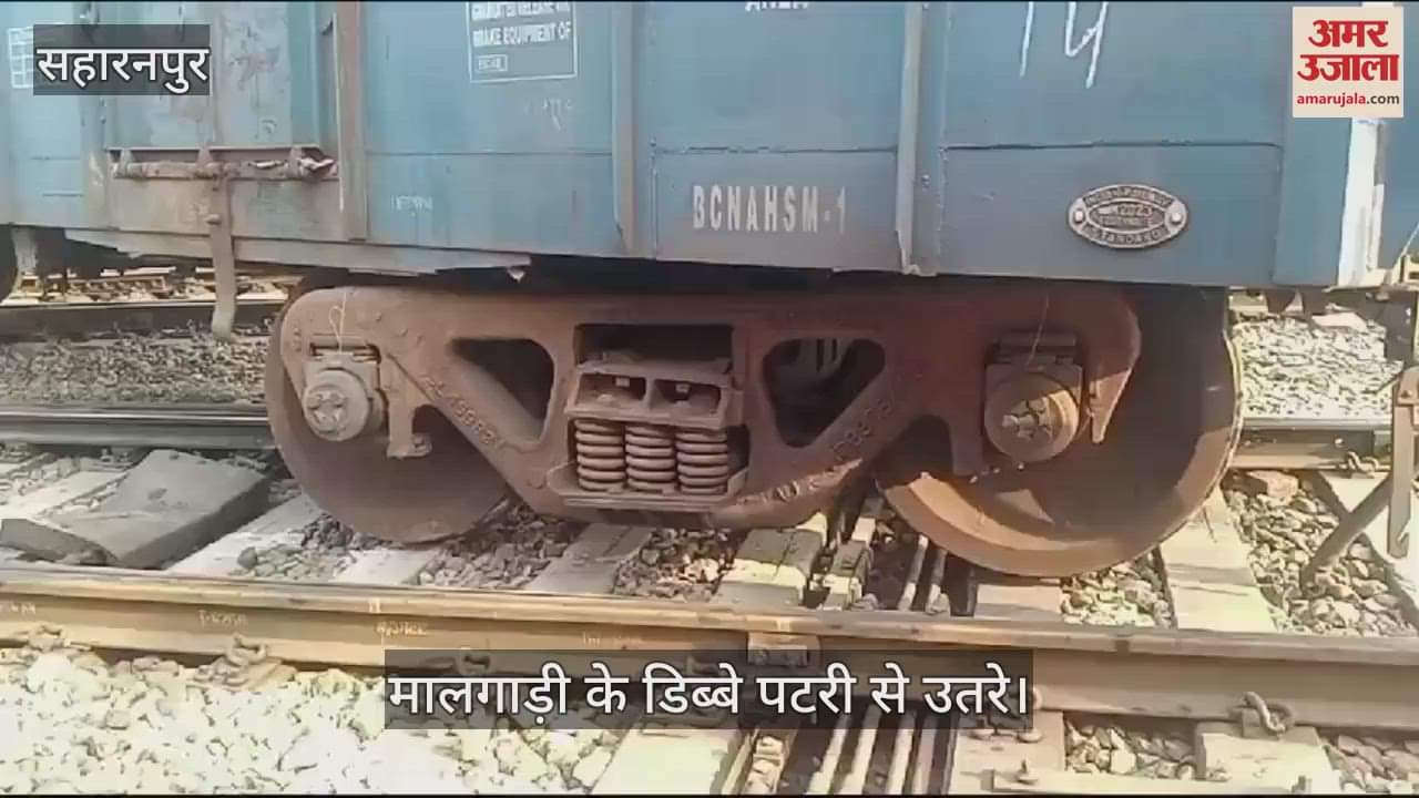 VIDEO : Two coaches of a goods train carrying grains from Punjab derailed near the railway station in Saharanpur