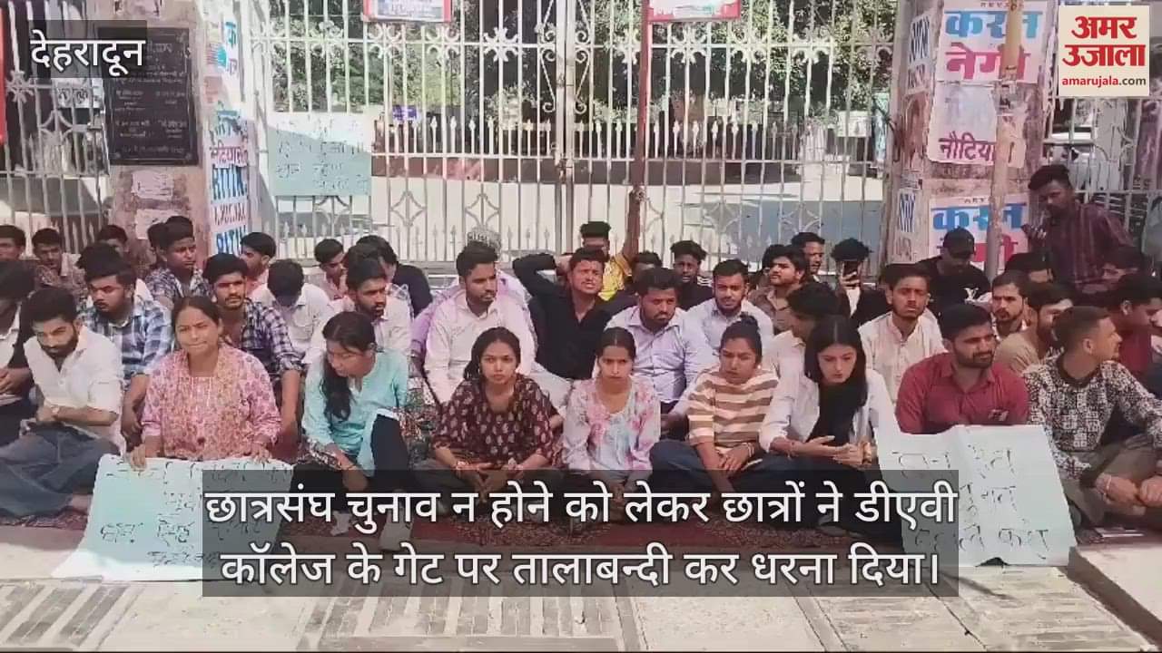 VIDEO : Students locked the gate of DAV College due to non-conduct of student union elections Dehradun news