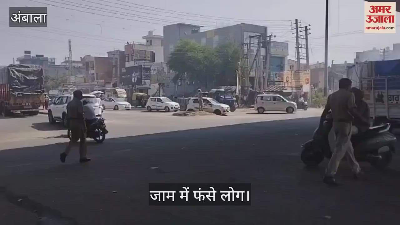 VIDEO : पंजाब में लगे किसानों के जाम से अंबाला का यातायात प्रभावित