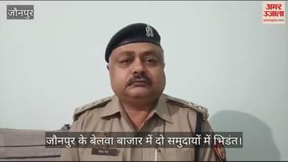 VIDEO : Two communities clashed in Belwa market of Jaunpur police filed case against four people