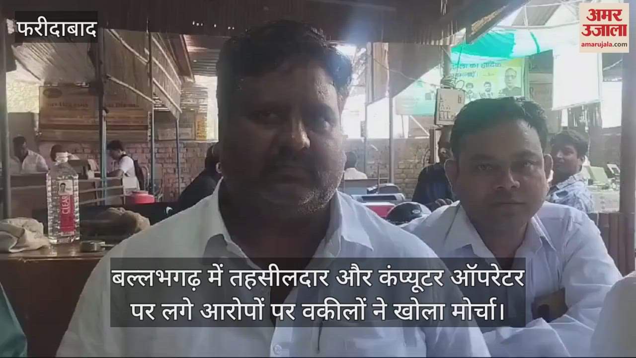 VIDEO : Lawyers opened front against allegations against Tehsildar and computer operator in Ballabhgarh