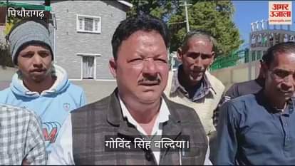 VIDEO : पिथौरागढ़ कलक्ट्रेट के बाहर ग्रामीणों का प्रदर्शन, कहा- साहब, मलबा डालने पर रोक लगा दो