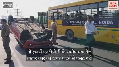 VIDEO : speeding car overturned after a tyre burst on the Noida Elevated Road