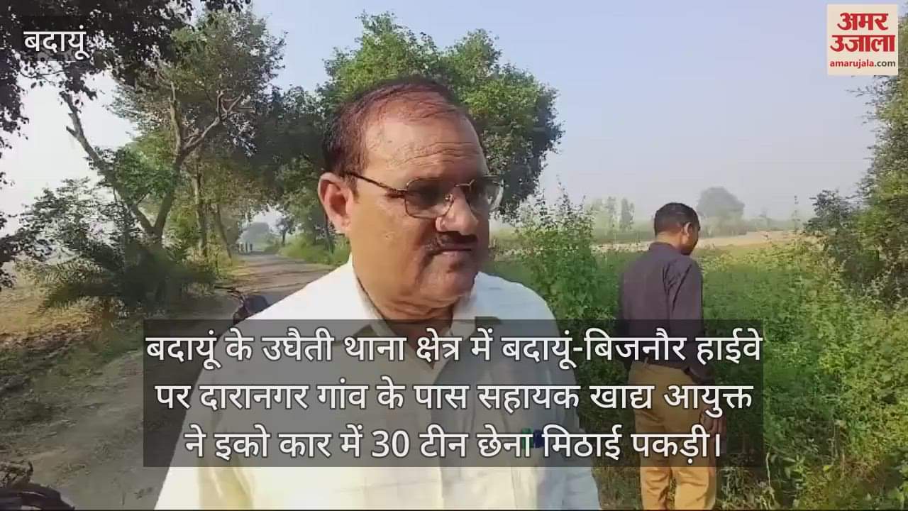 VIDEO : कार से बरामद हुई खराब छेना मिठाई, एफएसडीए की टीम ने नष्ट कराई