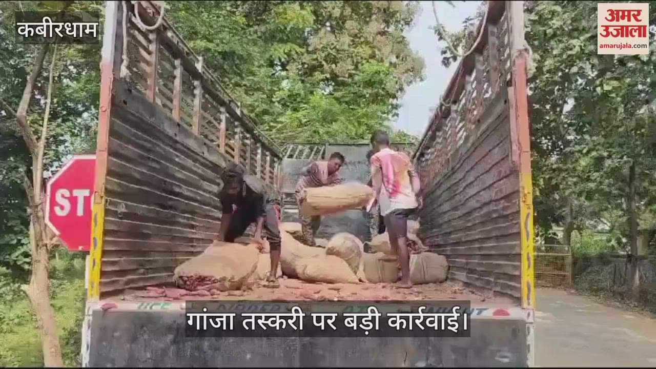 VIDEO : 245 kg ganja seized in Kabirdham two accused arrested