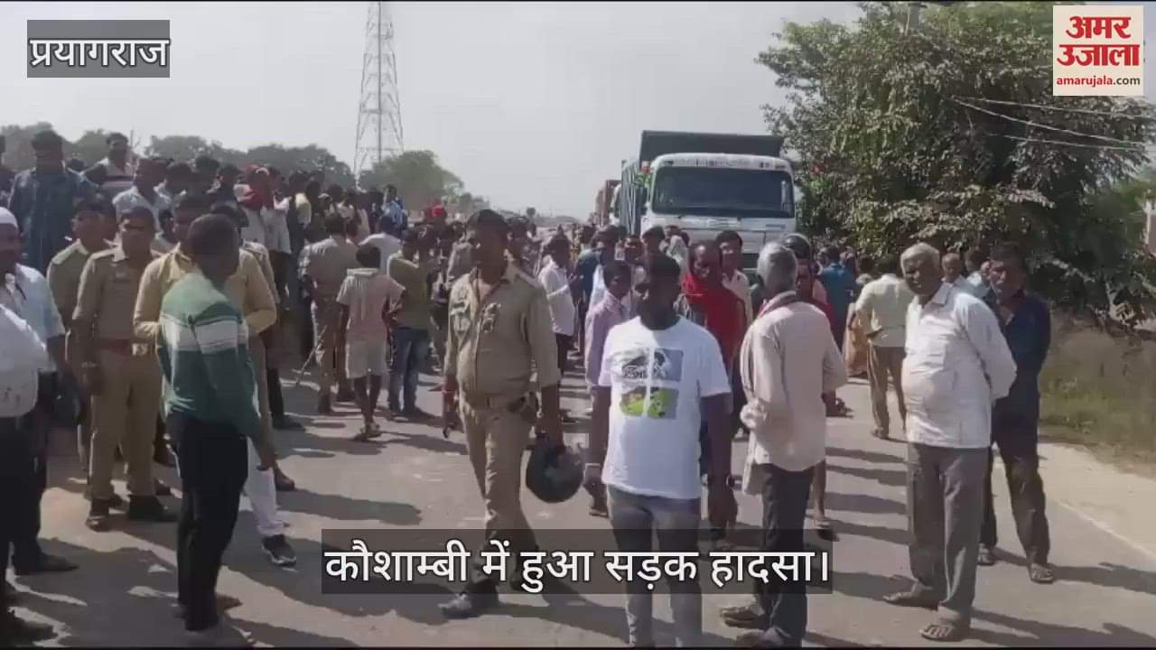 VIDEO : Kaushambi: A speeding dumper collided, sister riding a bike died painfully, brother's condition critical.