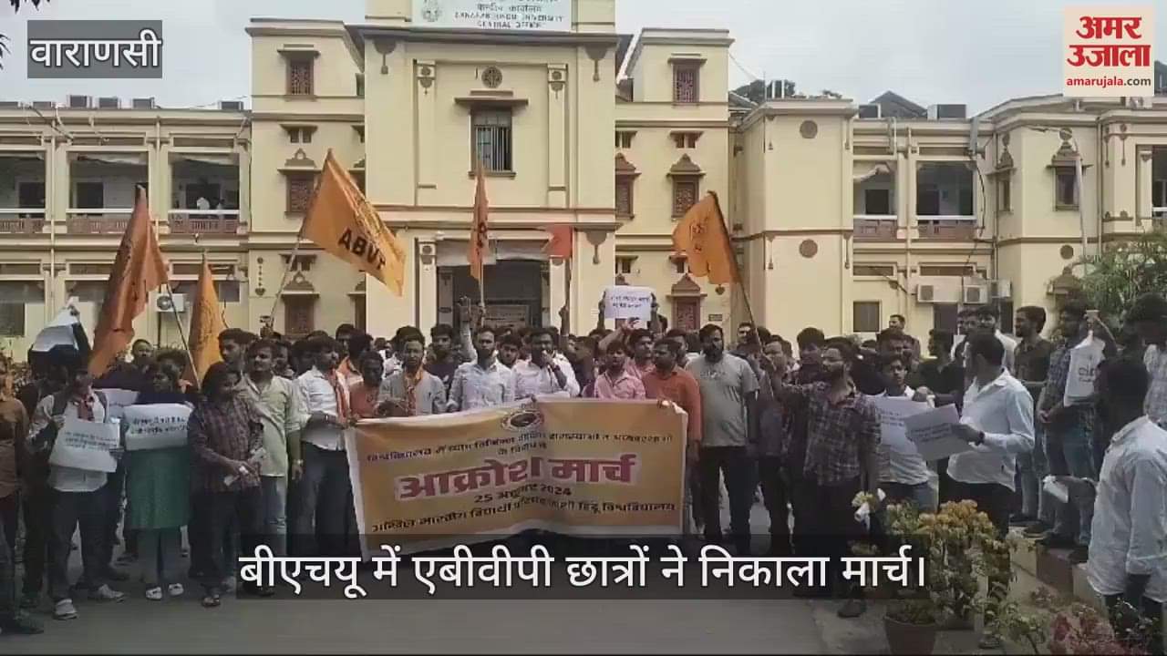 VIDEO : Students took out a march in Varanasi alleging irregularities in BHU research admission
