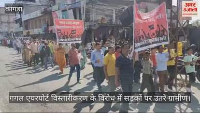 VIDEO : Villagers took to the streets in protest against Gaggal airport expansion