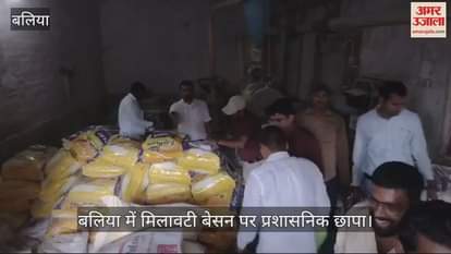 VIDEO : Administrative crackdown on adulterators in Ballia 41 bags of adulterated gram flour recovered