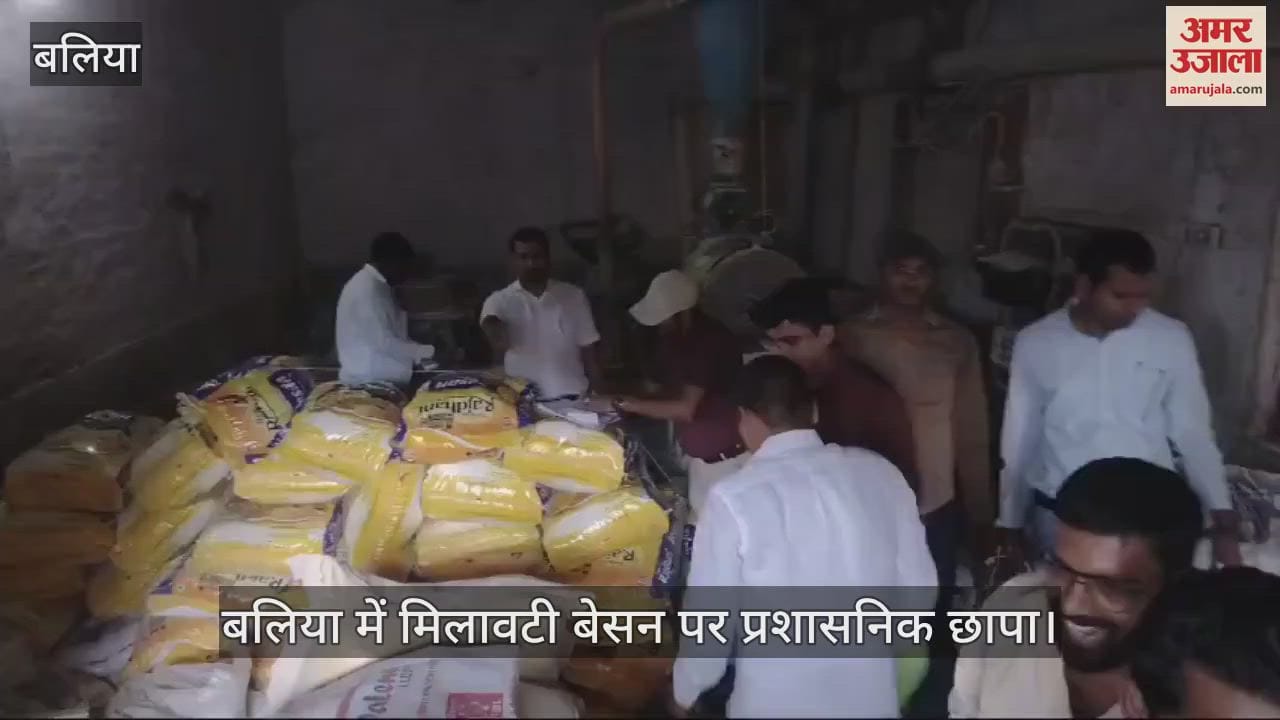 VIDEO : Administrative crackdown on adulterators in Ballia 41 bags of adulterated gram flour recovered