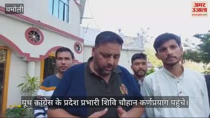 VIDEO : Youth Congress ready for Kedarnath assembly Election State in-charge Reached Karnaprayag
