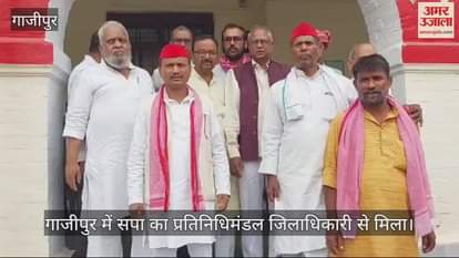 VIDEO : Samajwadi Party delegation met DM in Ghazipur, gave 17 point memorandum