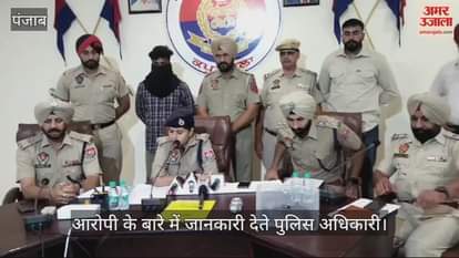 VIDEO : कपूरथला में किसान को गोली मारने वाला आरोपी गिरफ्तार