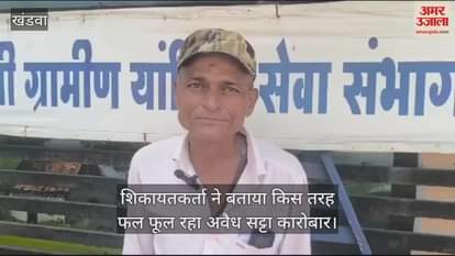 Khargone Open and close betting game going on openly in rural areas Khaiwals beat up people on complaining